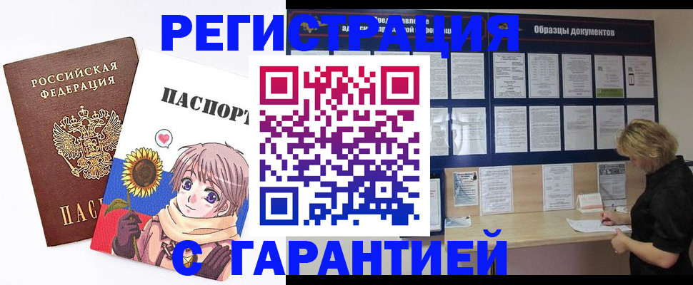 прописка гарантия в Симферополе